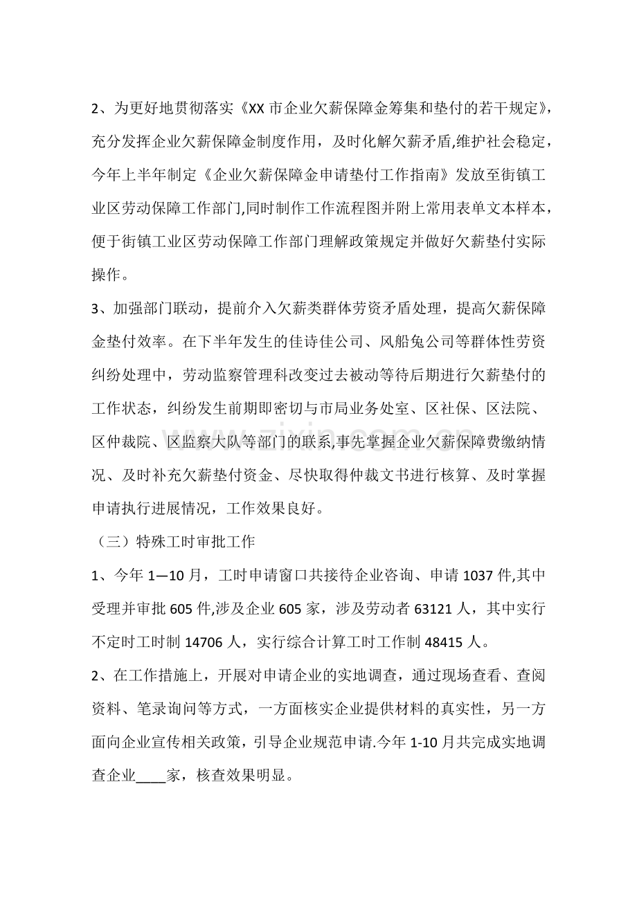 人社局劳动监察管理科工作总结.docx_第2页