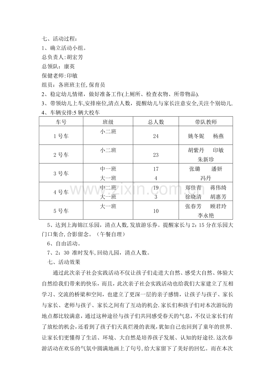 亲子社会实践活动.doc_第2页