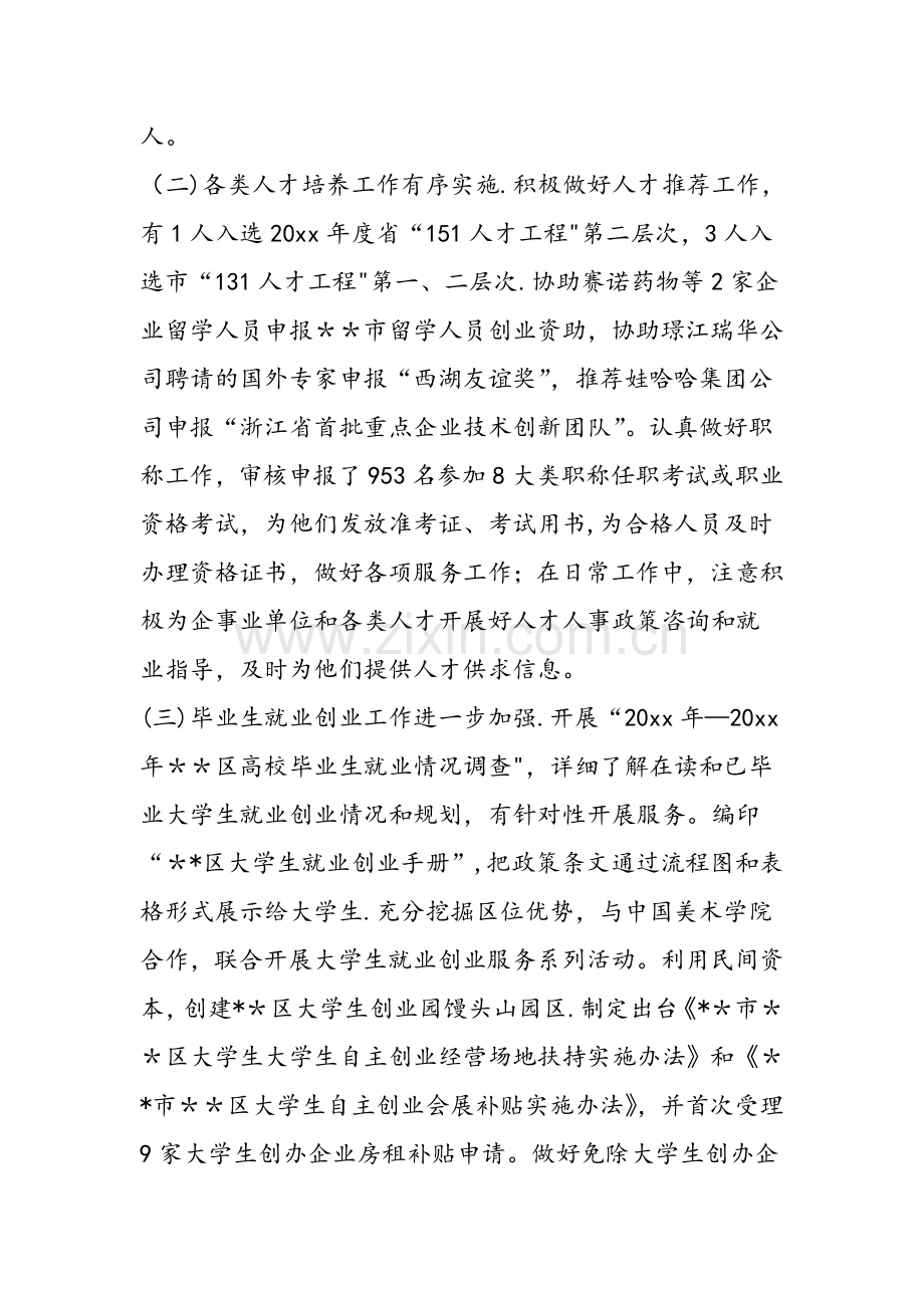 上半年人事编办工作总结.doc_第2页