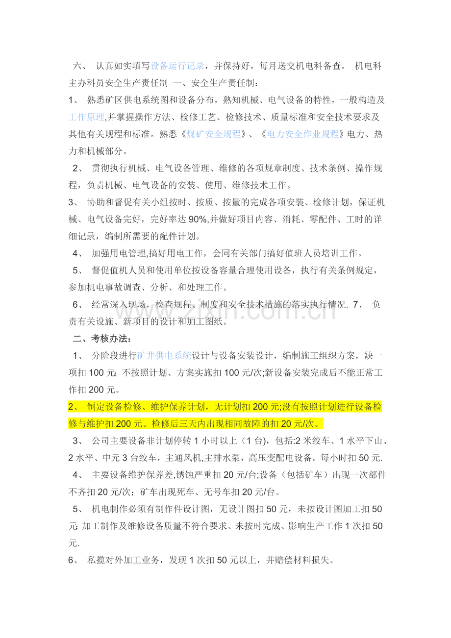 煤矿机电维修工考核制度.doc_第2页