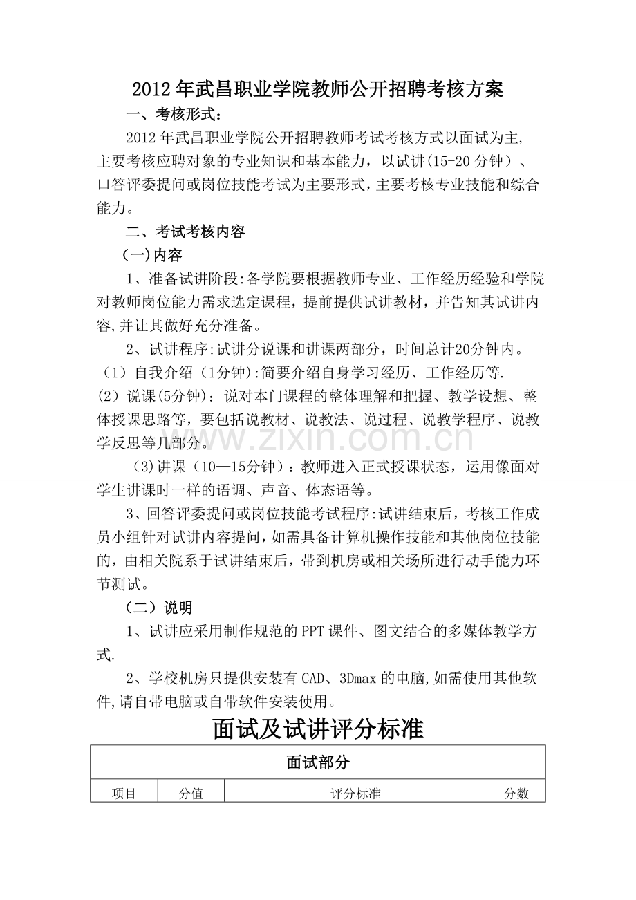 新进教师试讲考核方案.doc_第1页
