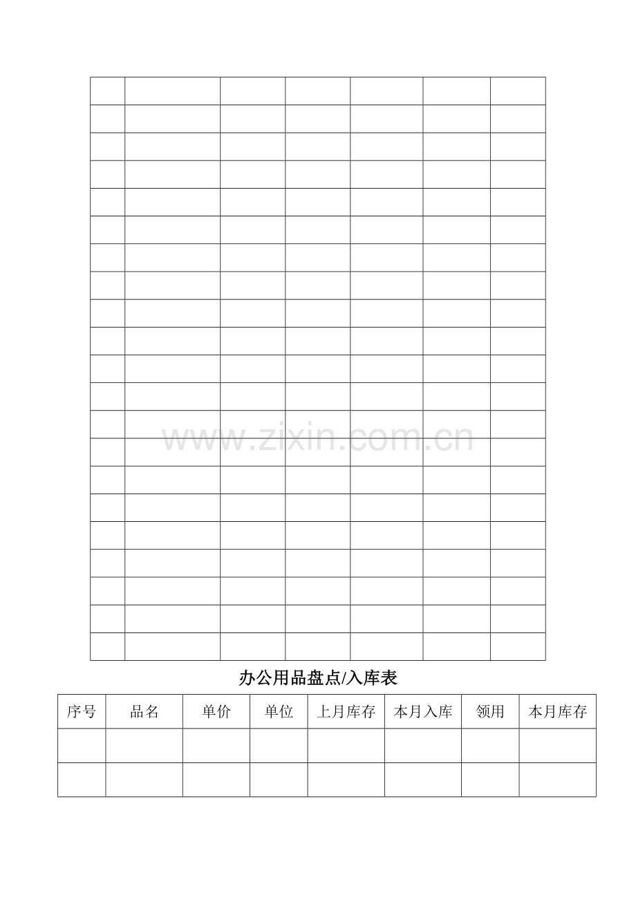物品申请购买单样表.doc_第2页