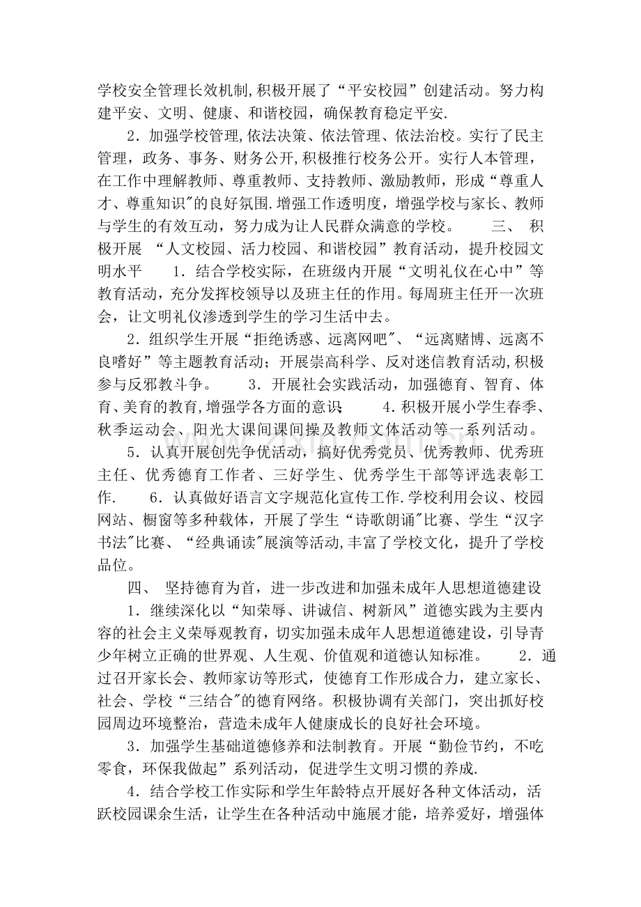 市文明学校“两争两创”活动总结.doc_第2页