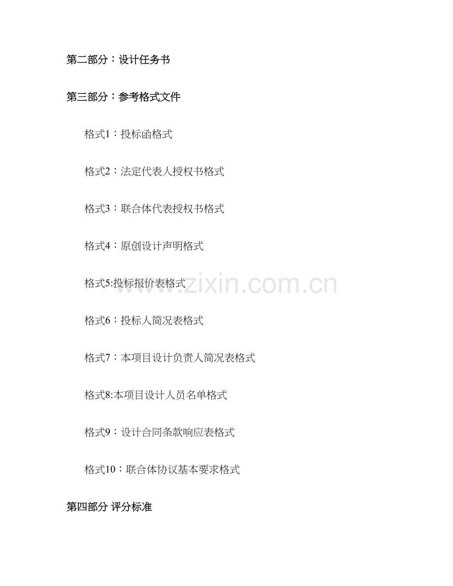设计招标文件范本..doc_第2页
