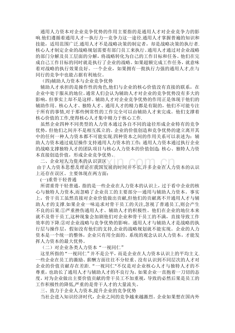 浅谈未来企业的发展方向及竞争.doc_第2页