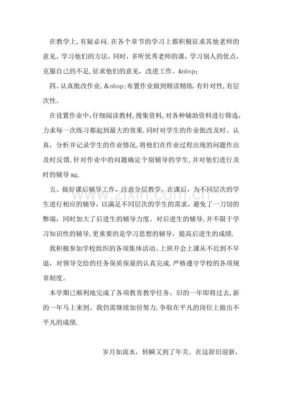 九年级班主任兼语文教学工作总结.doc_第2页