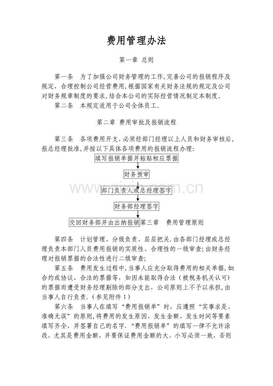 报销单据管理办法.doc_第1页
