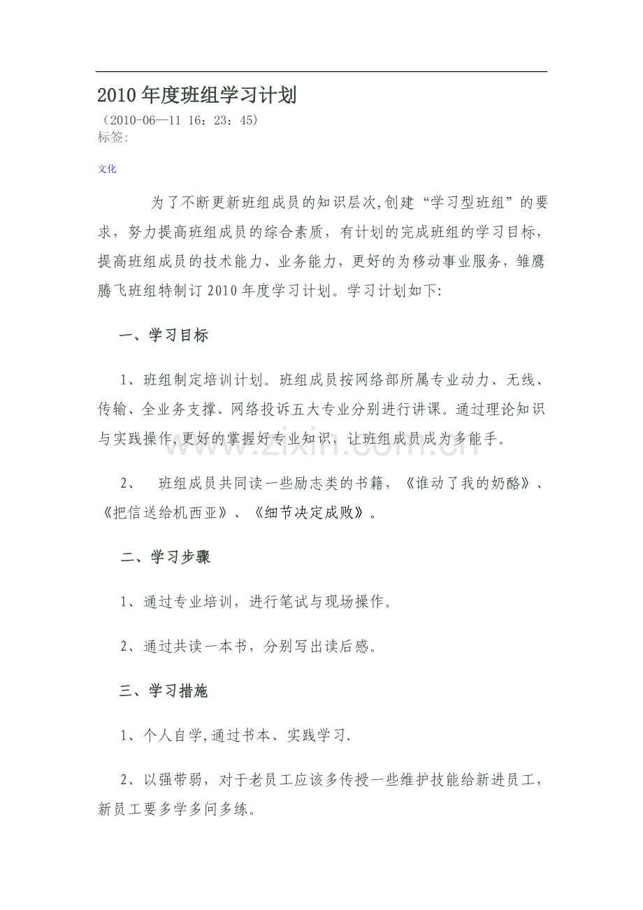 班组学习计划.doc_第1页