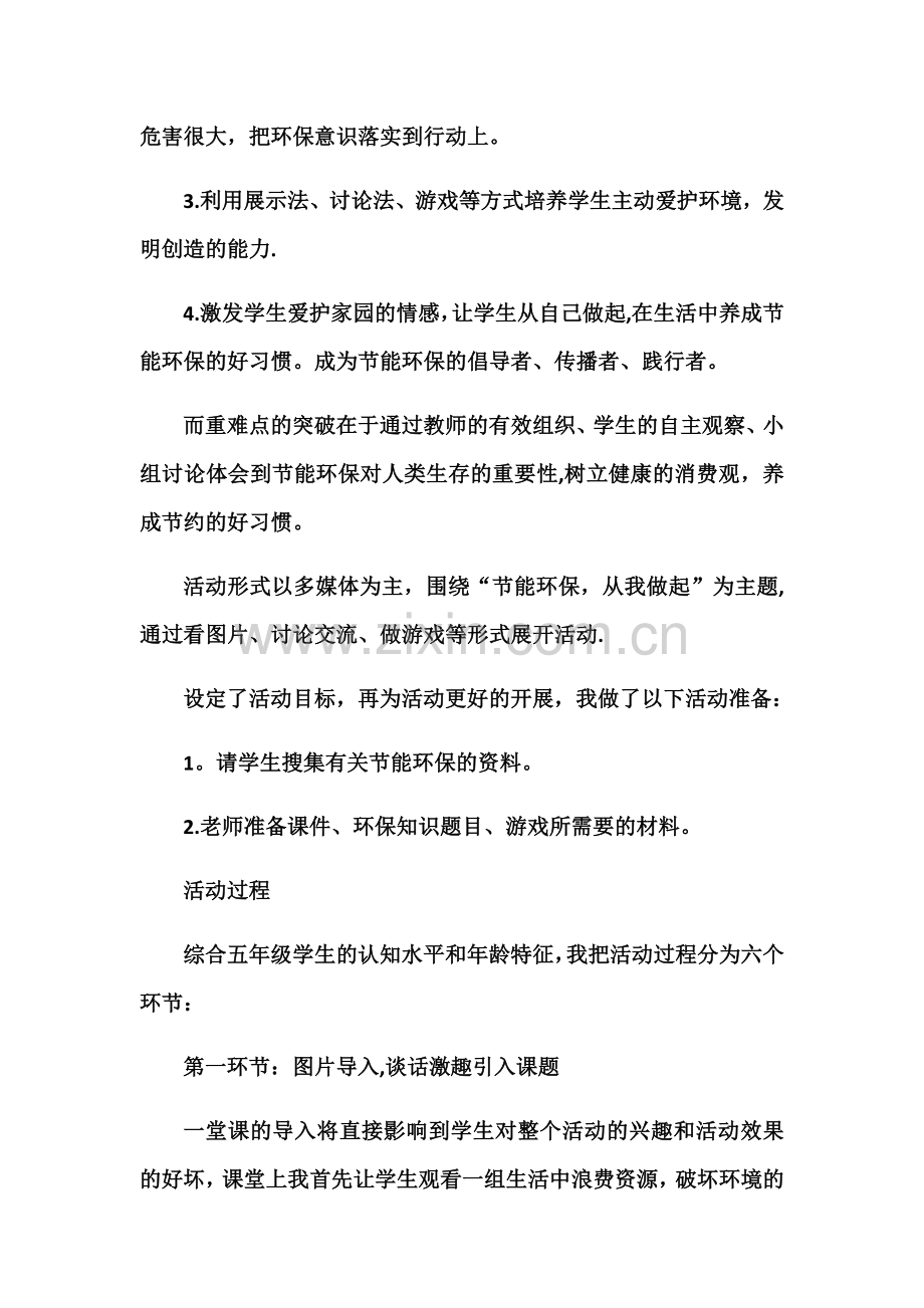 综合实践活动课说课稿.doc_第2页