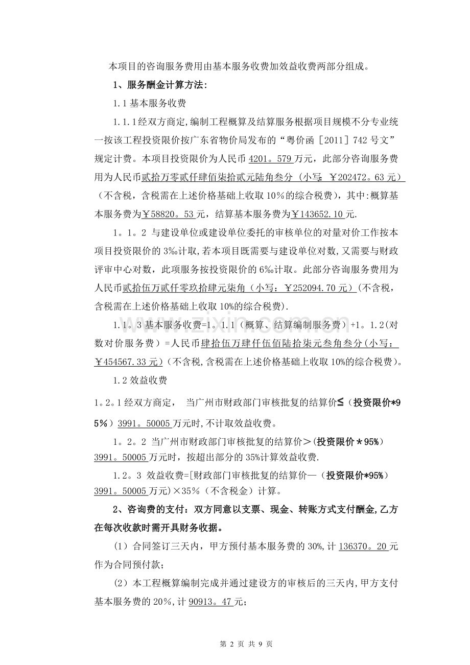 概算编制咨询合同(20150915修改稿)2015-0113.doc_第2页