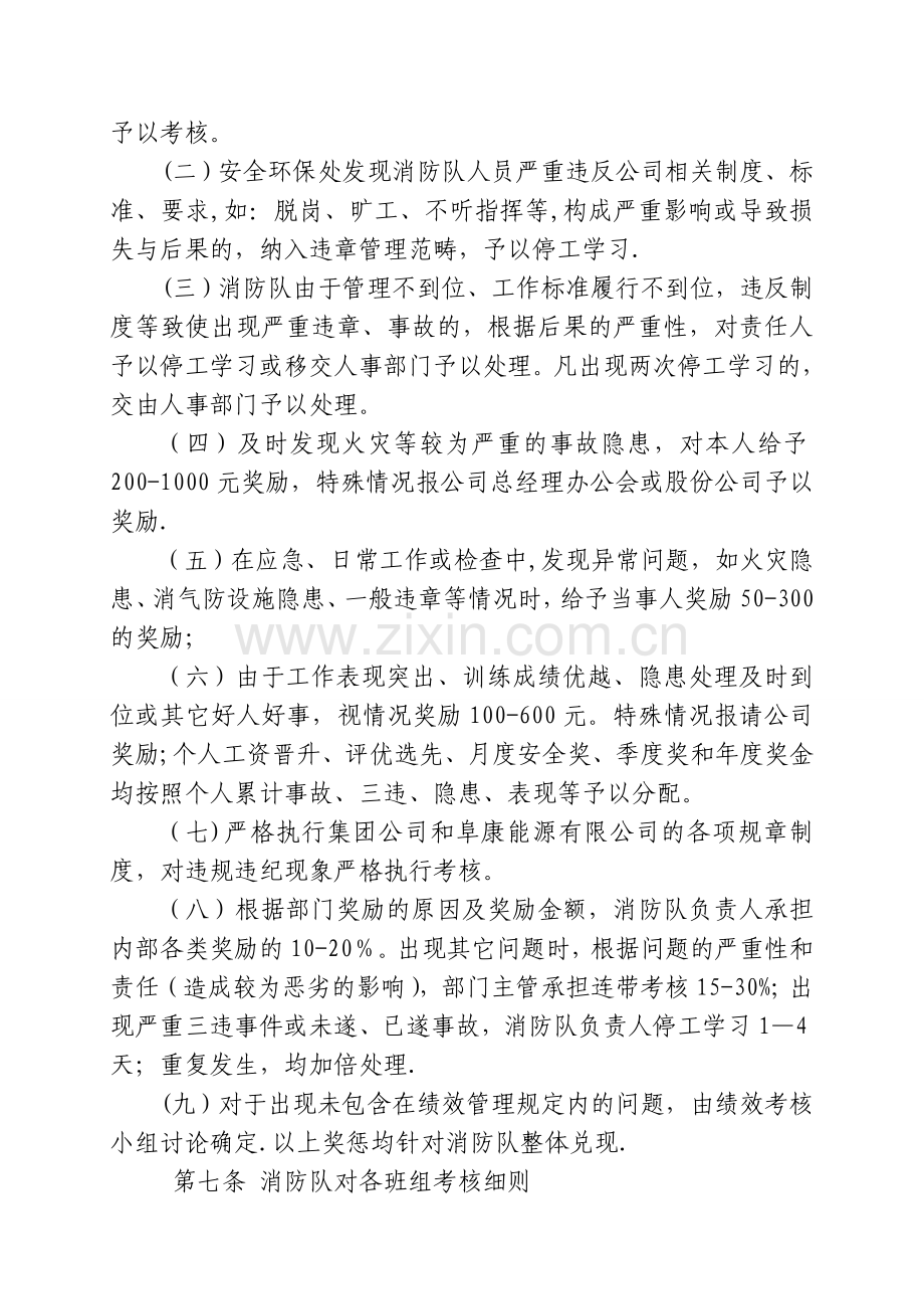 消防队部绩效管理规定.doc_第2页