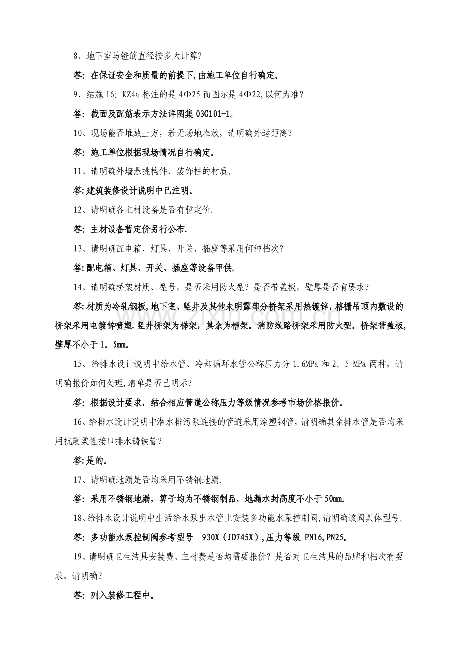 中南建筑设计院科研设计中心.doc_第2页