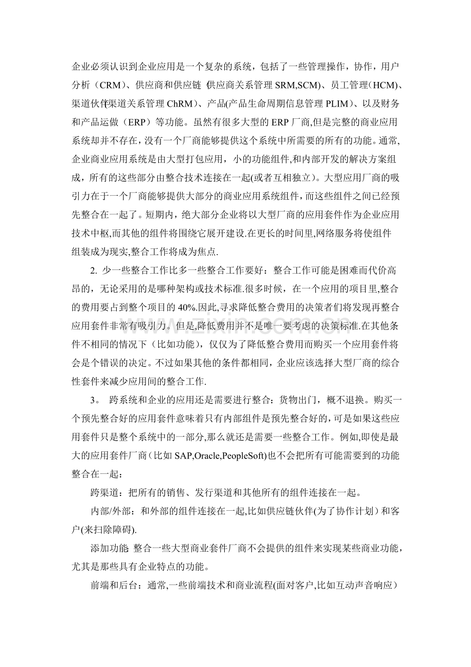 中小型企业管理软件-中小型企业管理软件选择-如何购买企业的ERP技术中枢-中小型企业管理软件功能.doc_第2页
