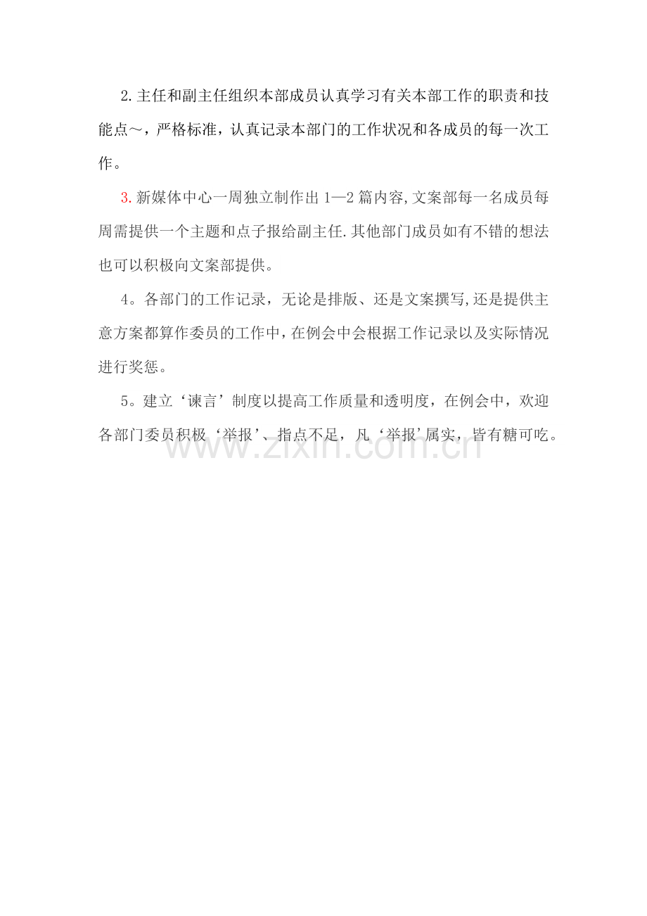 新媒体中心工作计划.doc_第2页