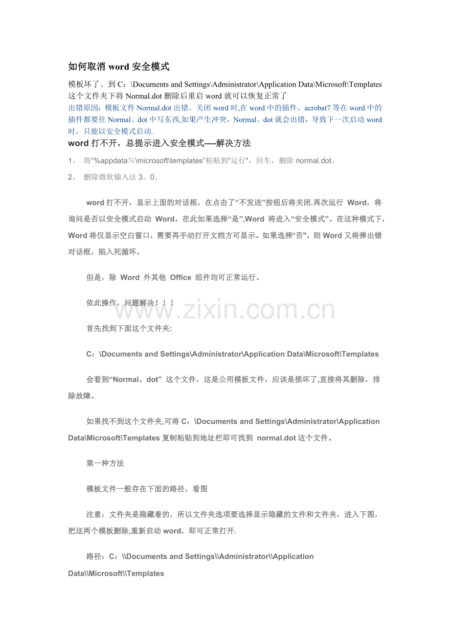 如何取消word安全模式.doc_第1页