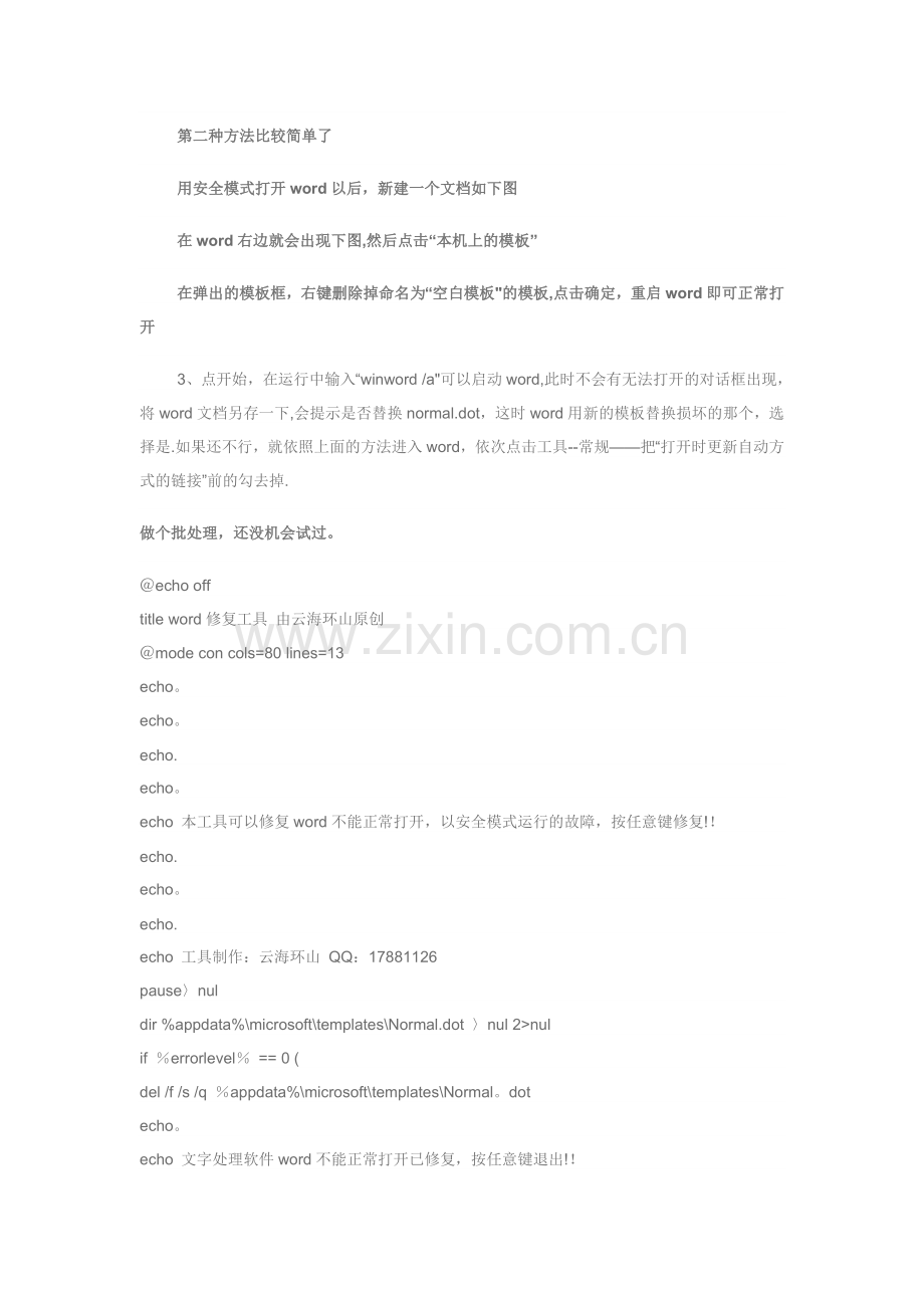 如何取消word安全模式.doc_第2页