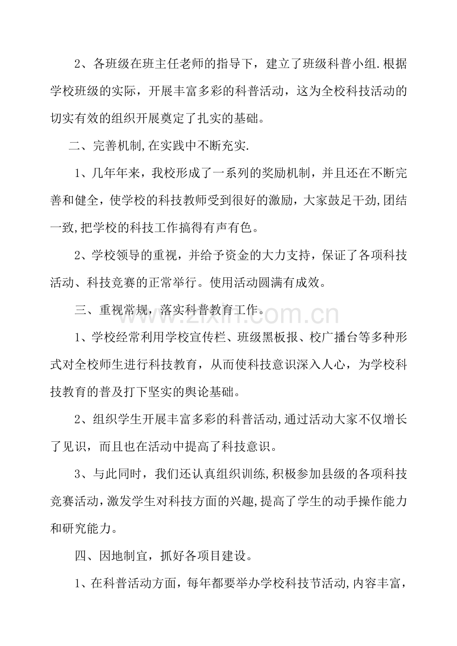 科技节活动总结.doc_第2页