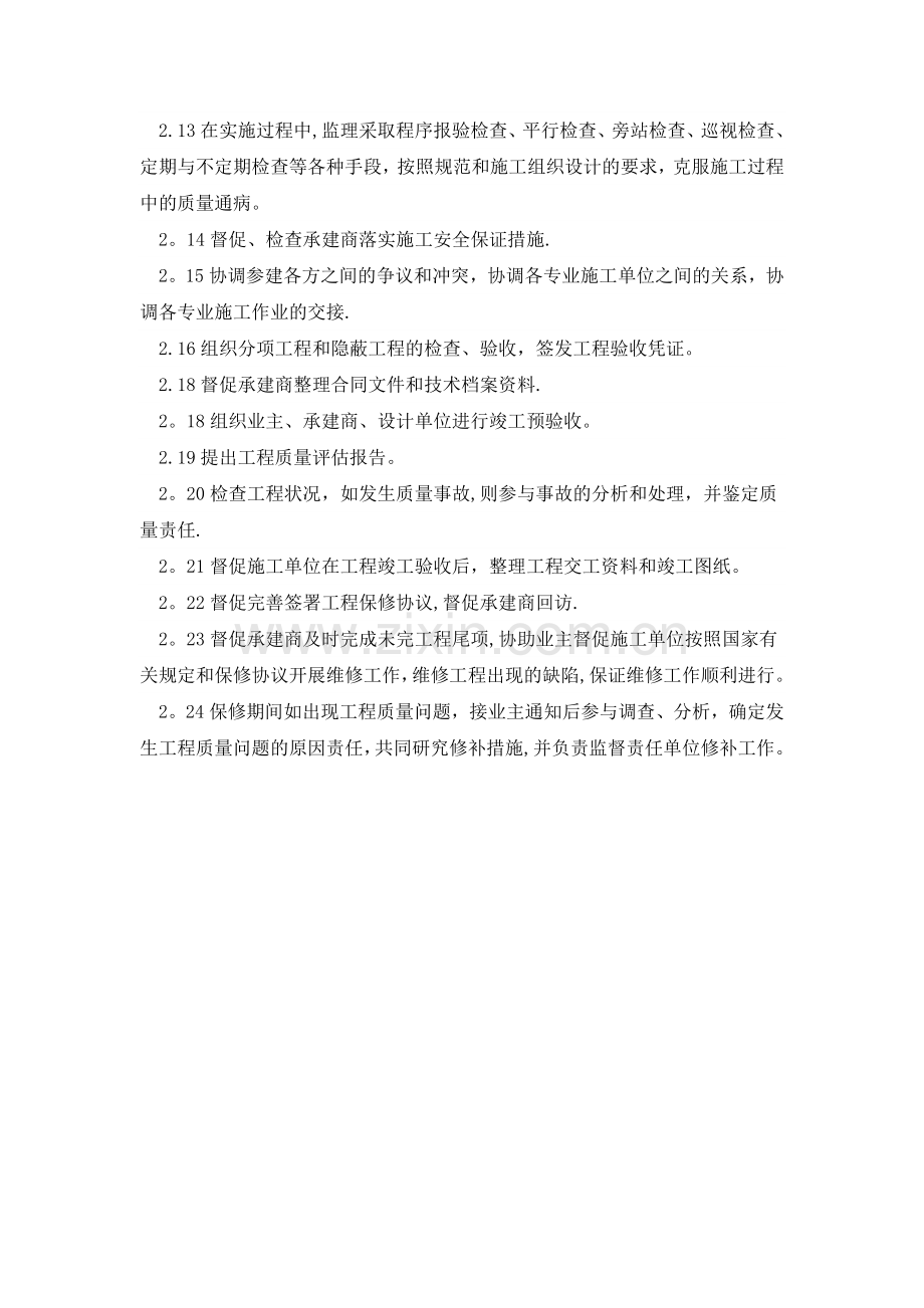 工程监理工作范围及服务内容.doc_第2页