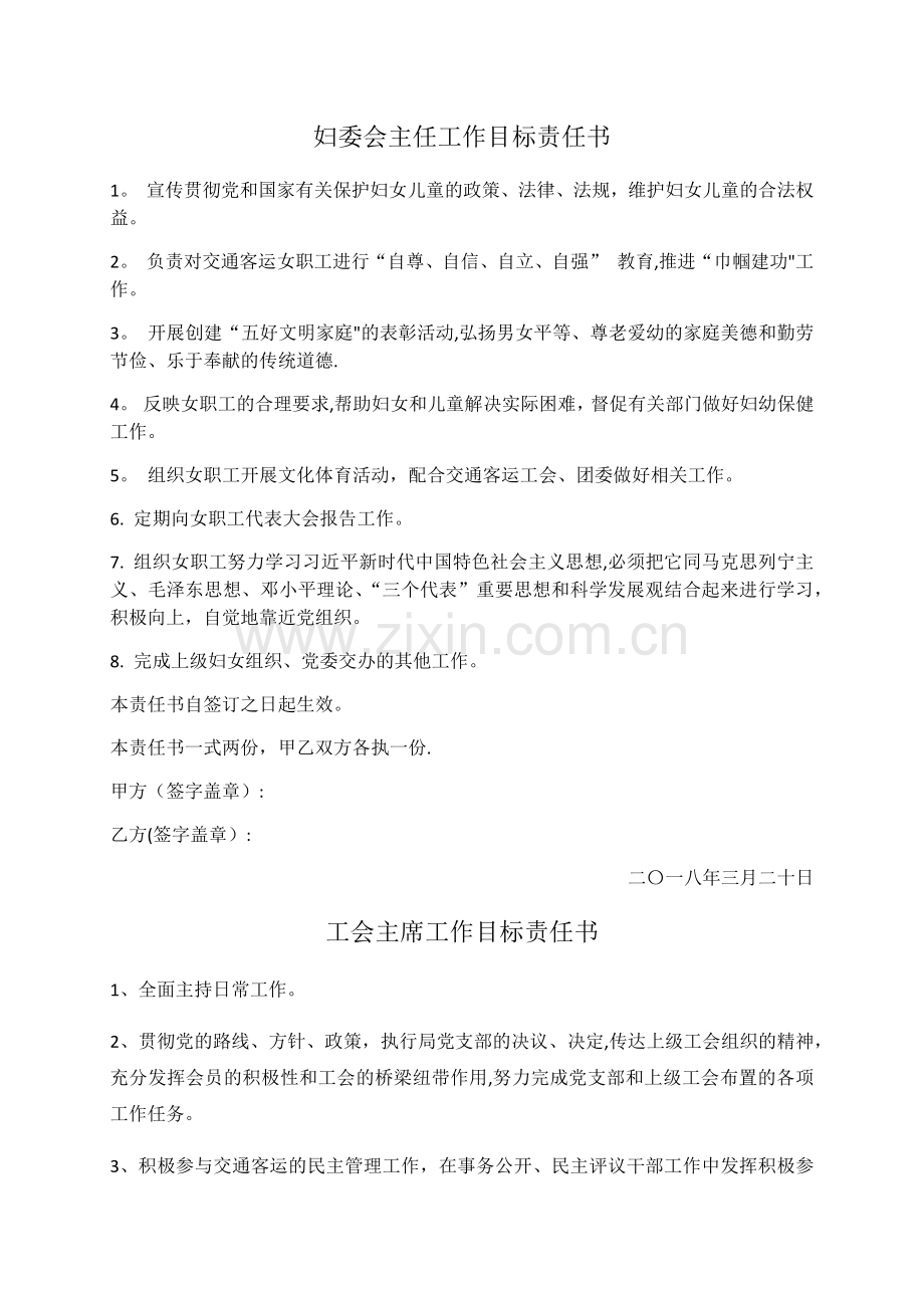 工青妇岗位职责.doc_第1页
