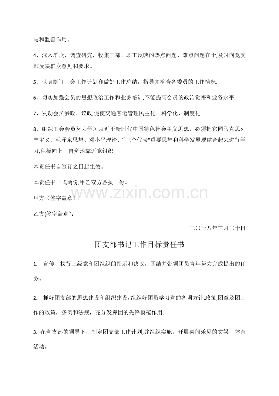 工青妇岗位职责.doc_第2页