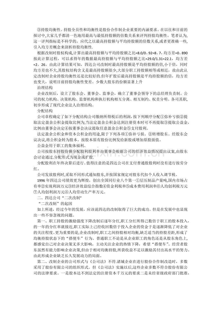 股权结构案例分析.doc_第2页