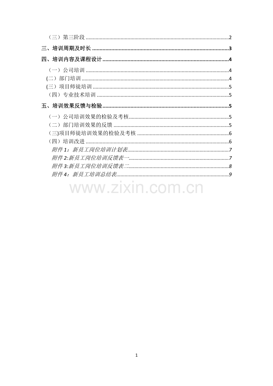 设计院新员工入职培训方案.doc_第2页