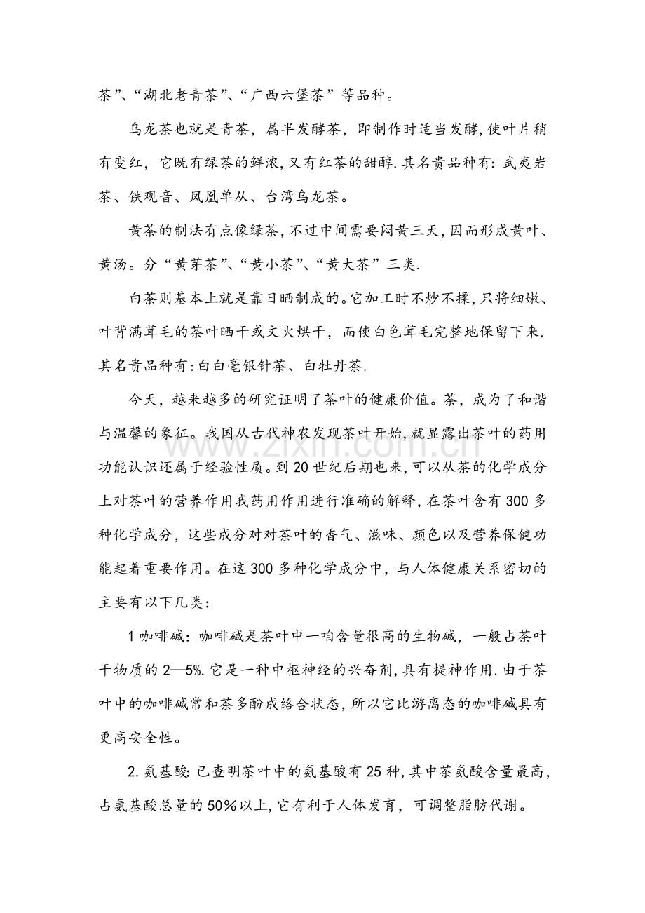 浅谈饮茶与健康.doc_第2页