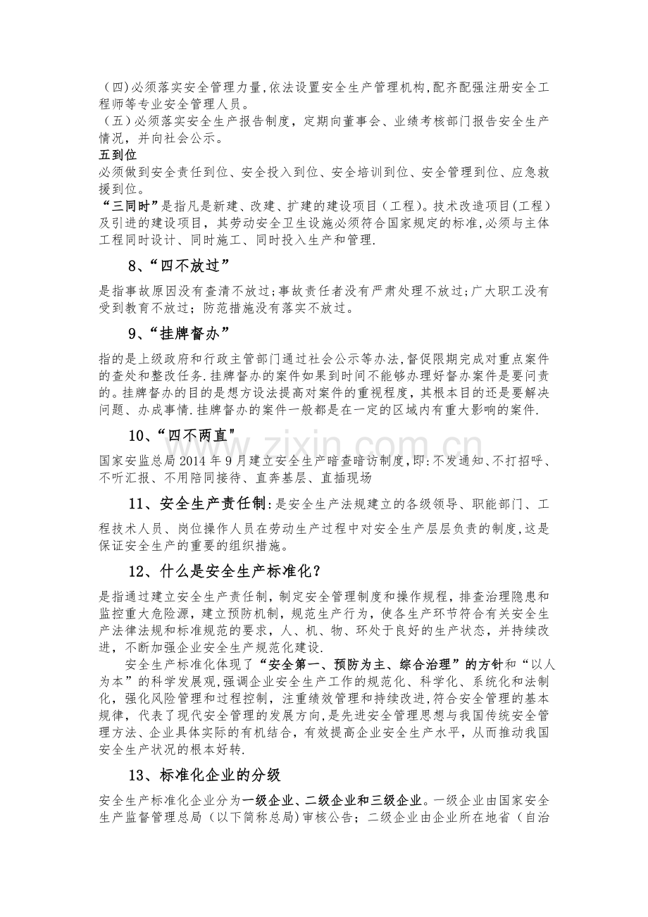 安全生产应知应会内容.doc_第2页