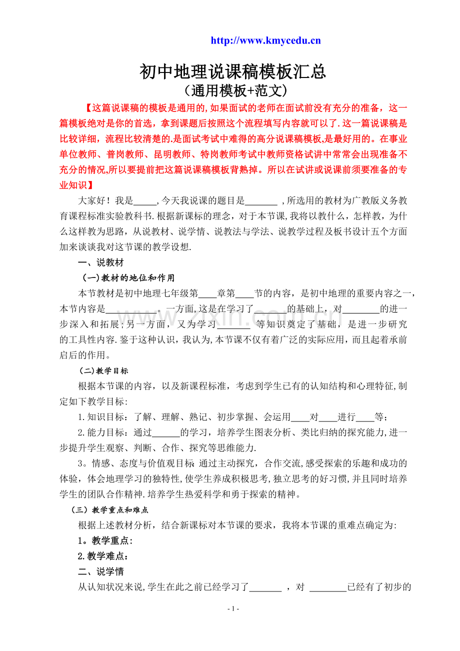 中学地理说课稿模板汇总.doc_第1页