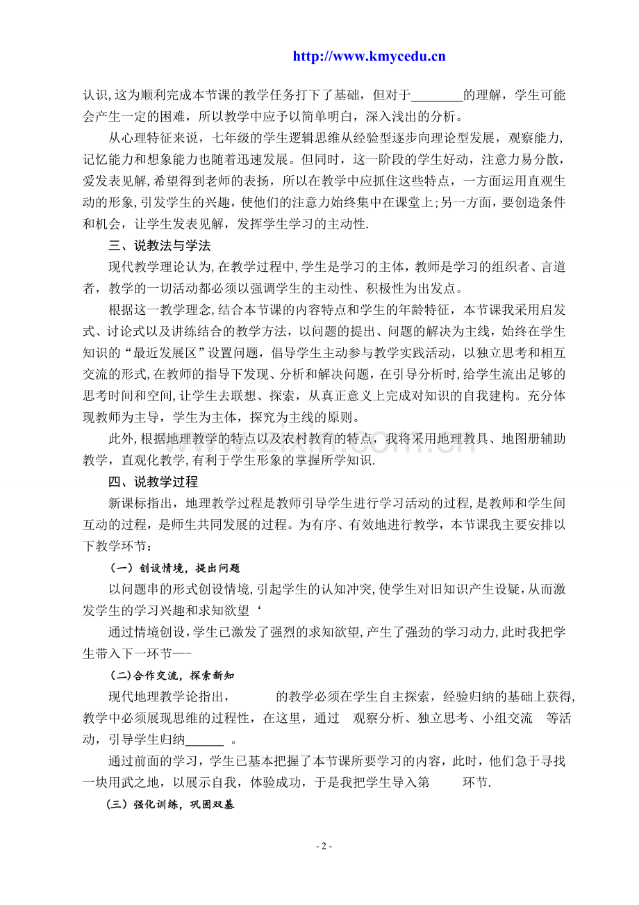 中学地理说课稿模板汇总.doc_第2页