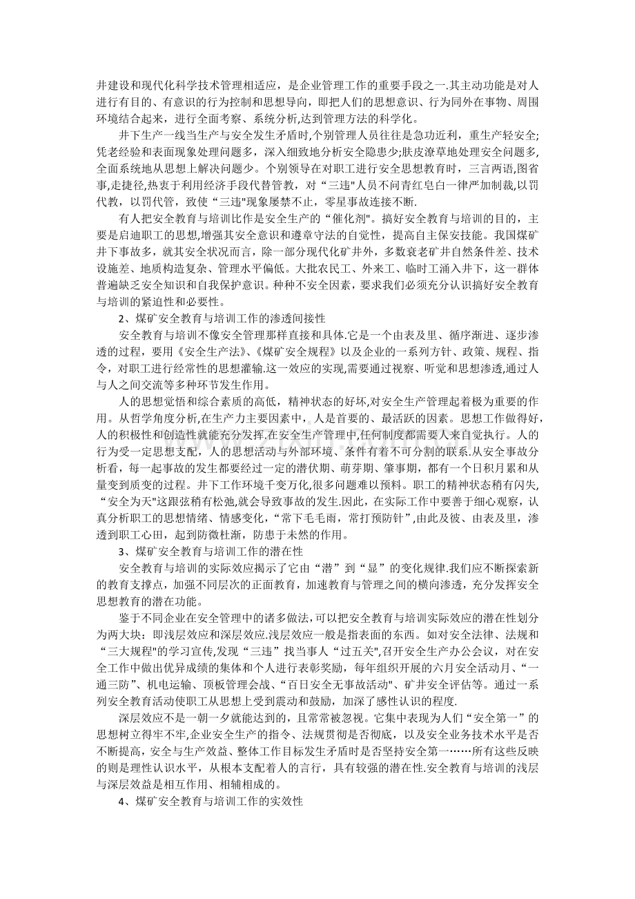 浅议我矿安全培训与教育.docx_第2页