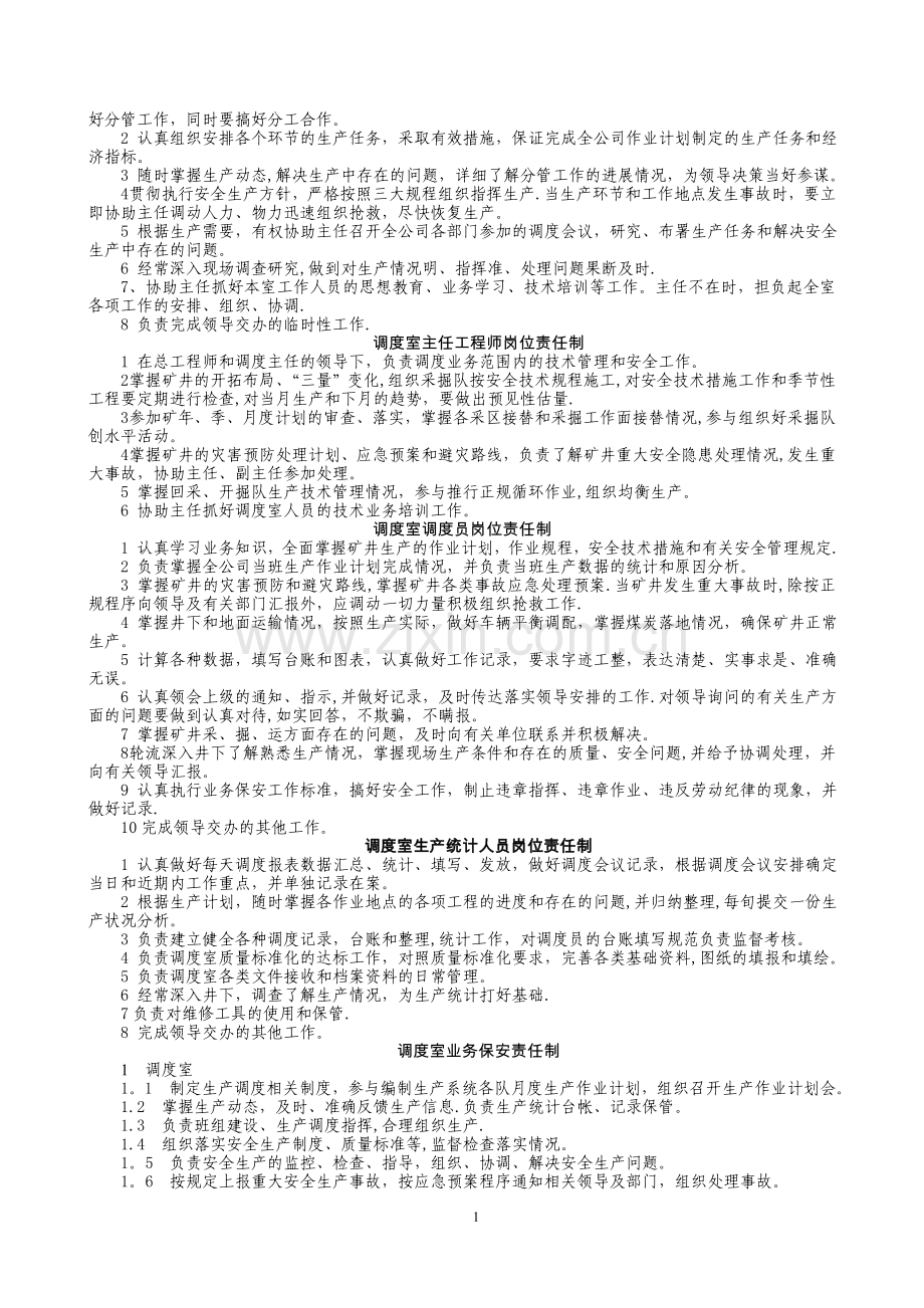 生产调度管理制度汇编(改).doc_第2页