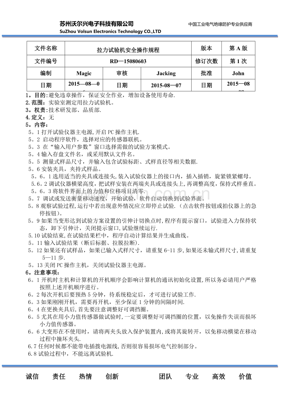 拉力试验机安全操作规程.doc_第1页