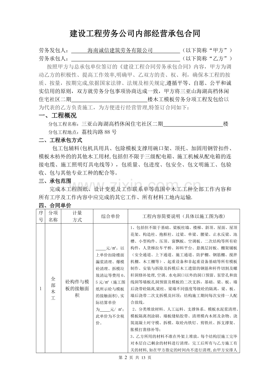 万宁木棉山庄三期木工劳务承包合同.doc_第2页