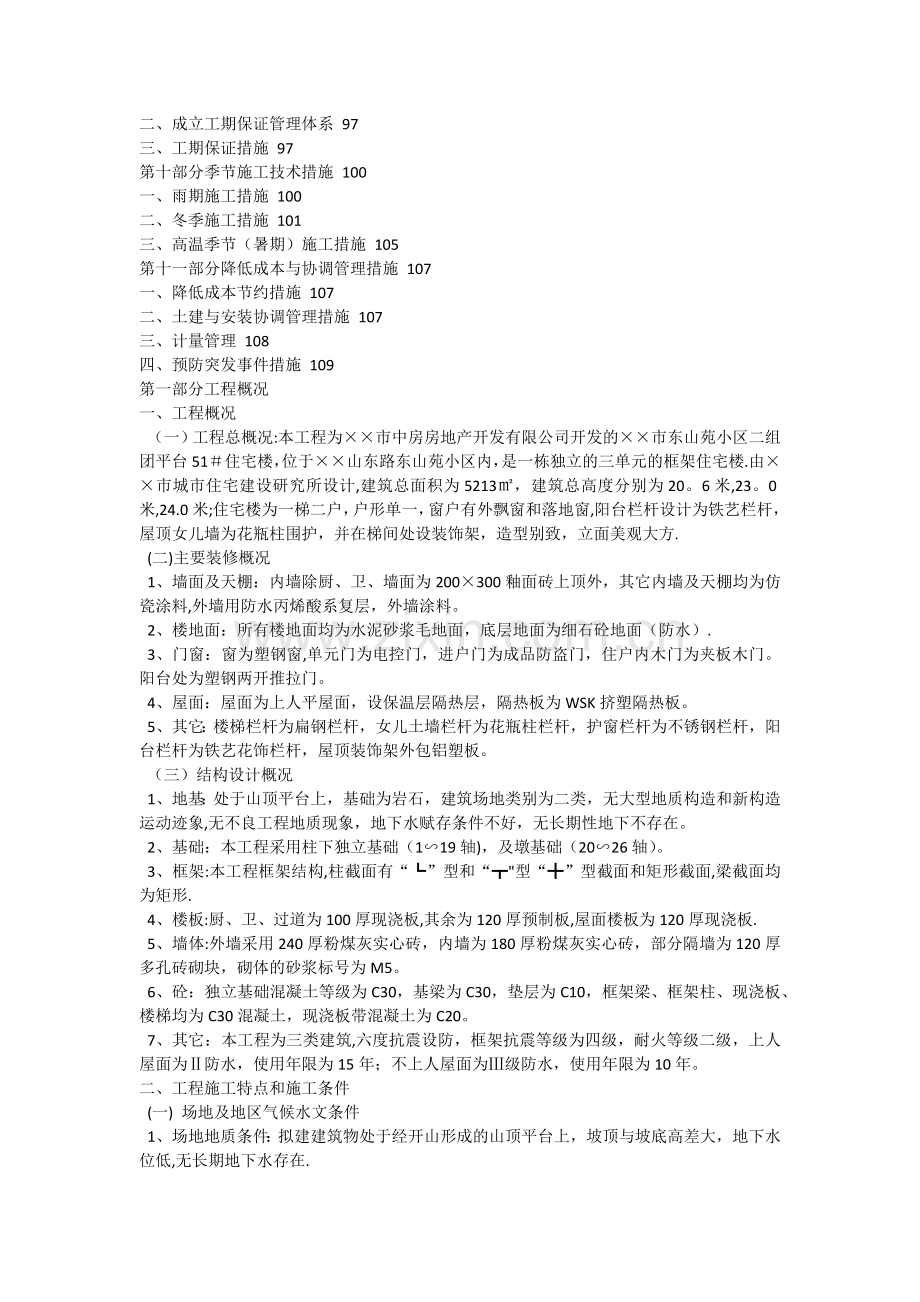 施工组织设计-毕业设计-范本.doc_第2页
