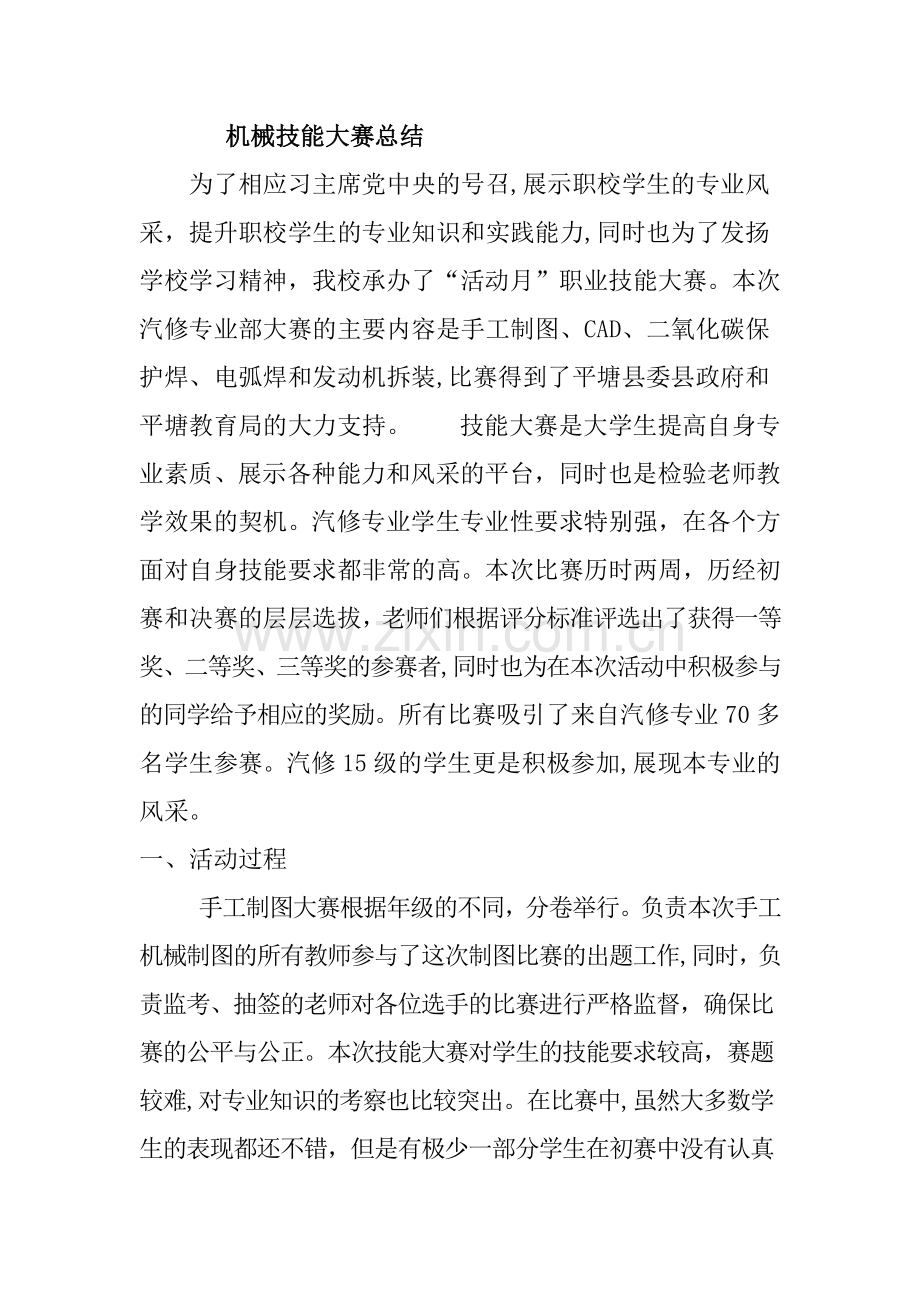 机械制图总结报告.doc_第1页