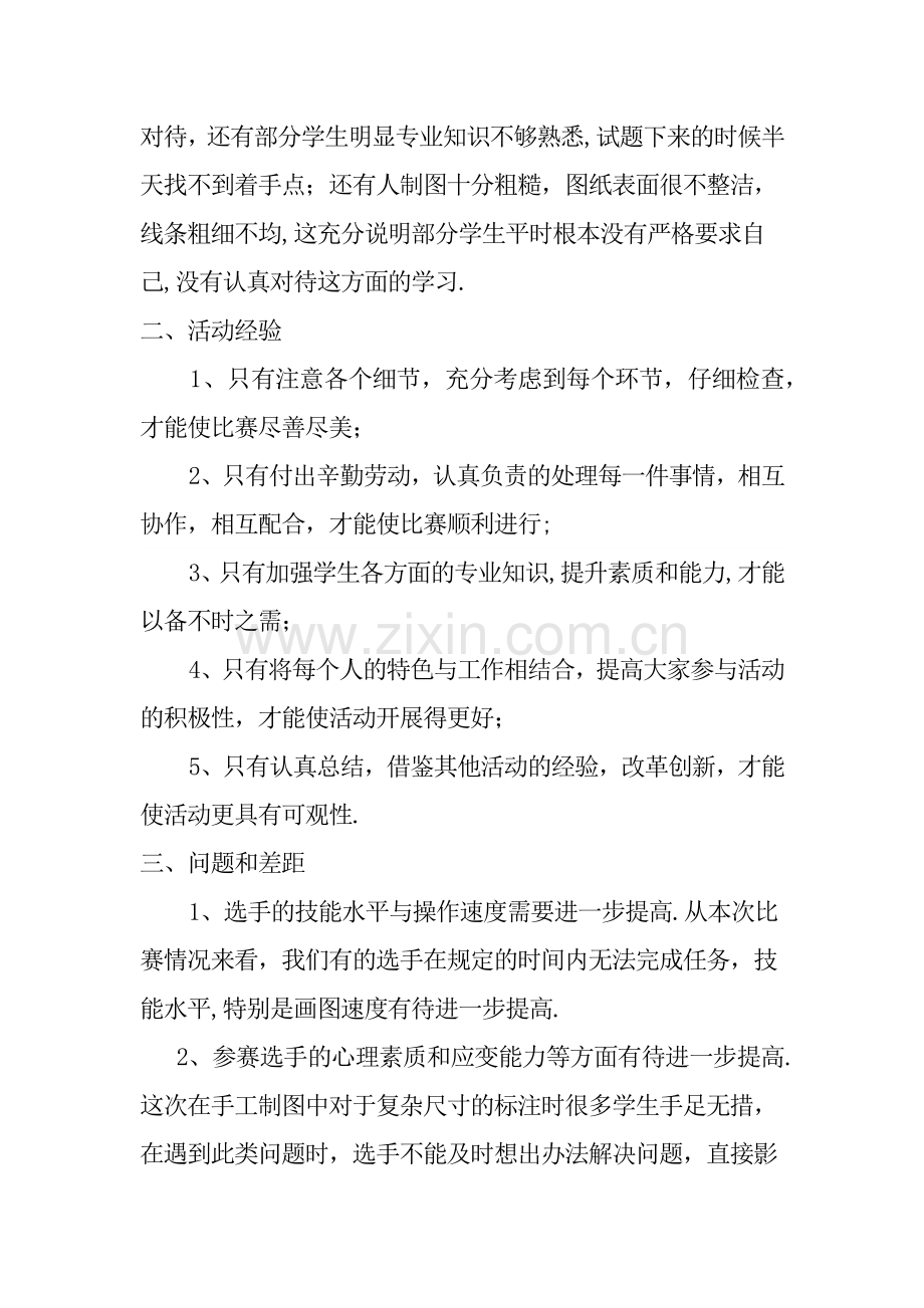 机械制图总结报告.doc_第2页