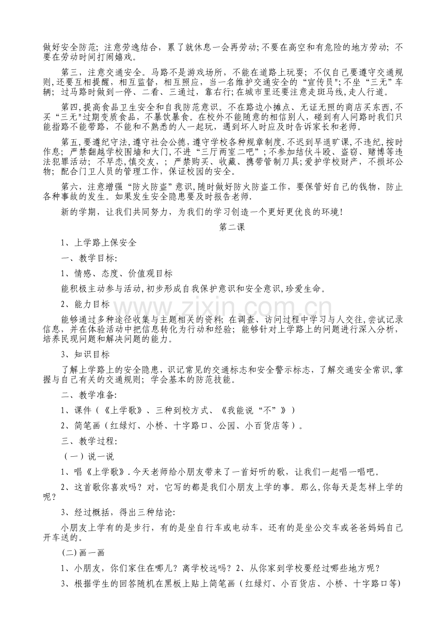 小学6年级安全教育教案.doc_第2页