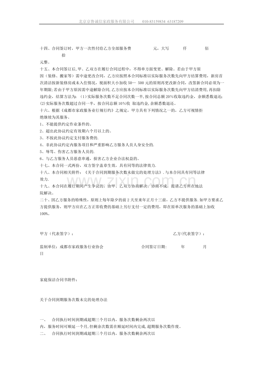 家庭保洁合同书范本.doc_第2页