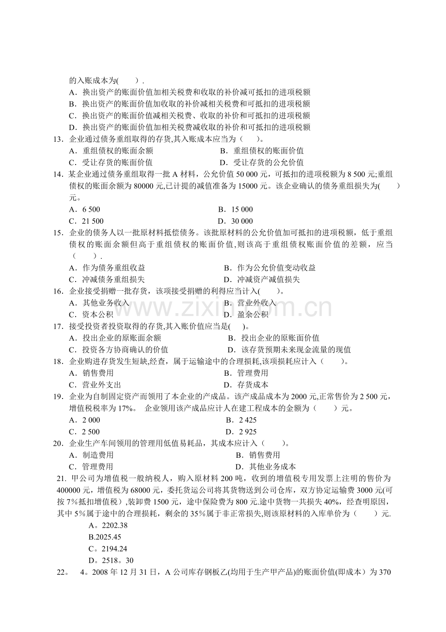 中级财务会计--第三章-存货练习(答案).doc_第2页
