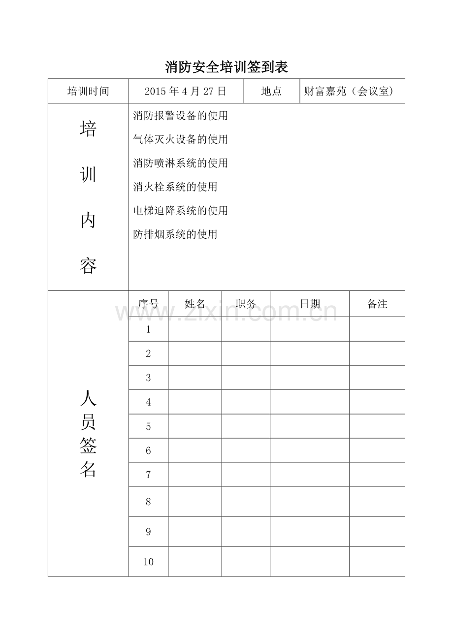 消防安全培训签到表.doc_第1页