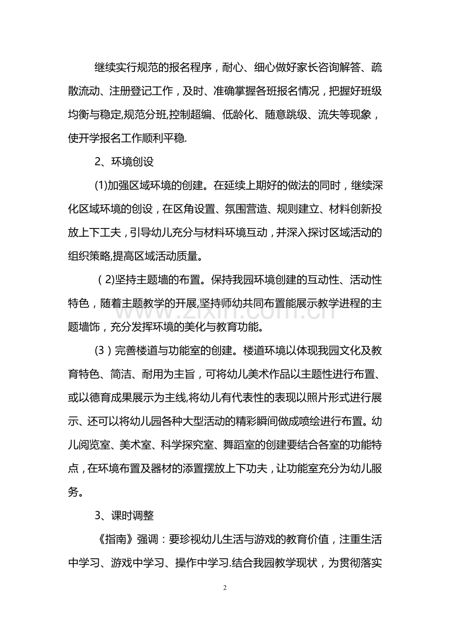 幼儿园教务工作计划.doc_第2页
