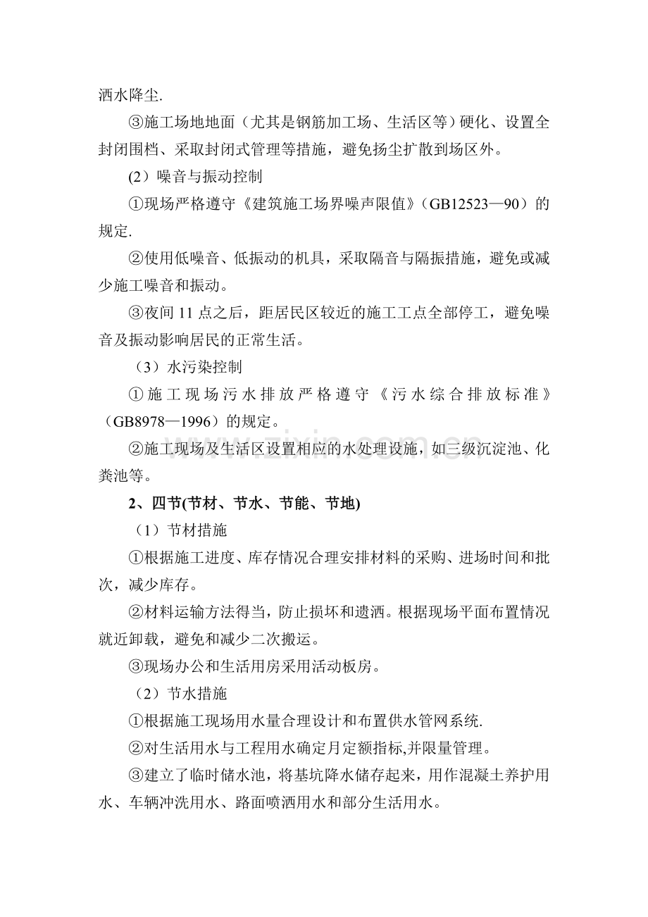怀阳高速公路X2标节能减排环保工作总结.doc_第2页