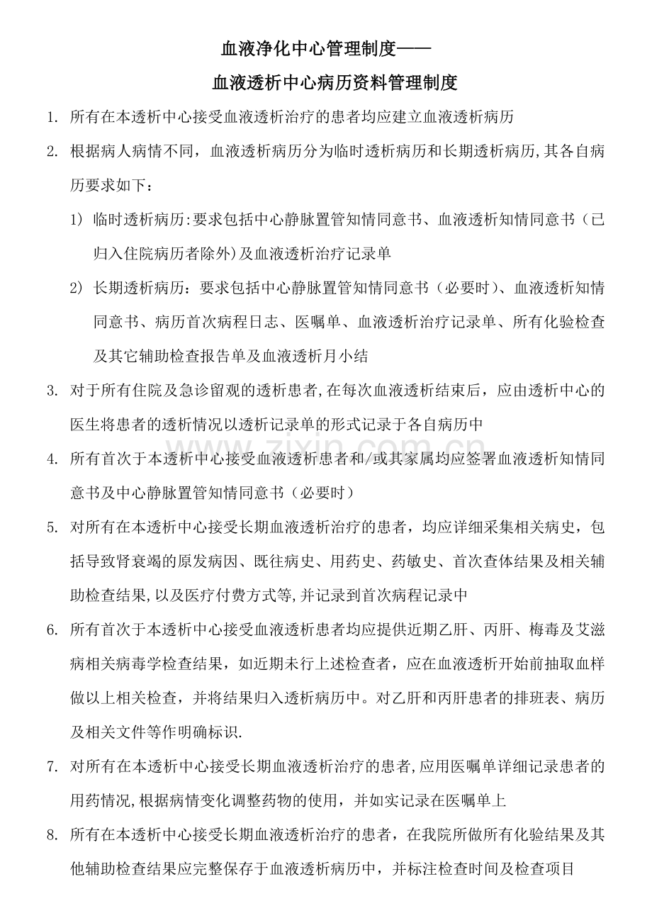 血液透析室病历管理制度.doc_第1页