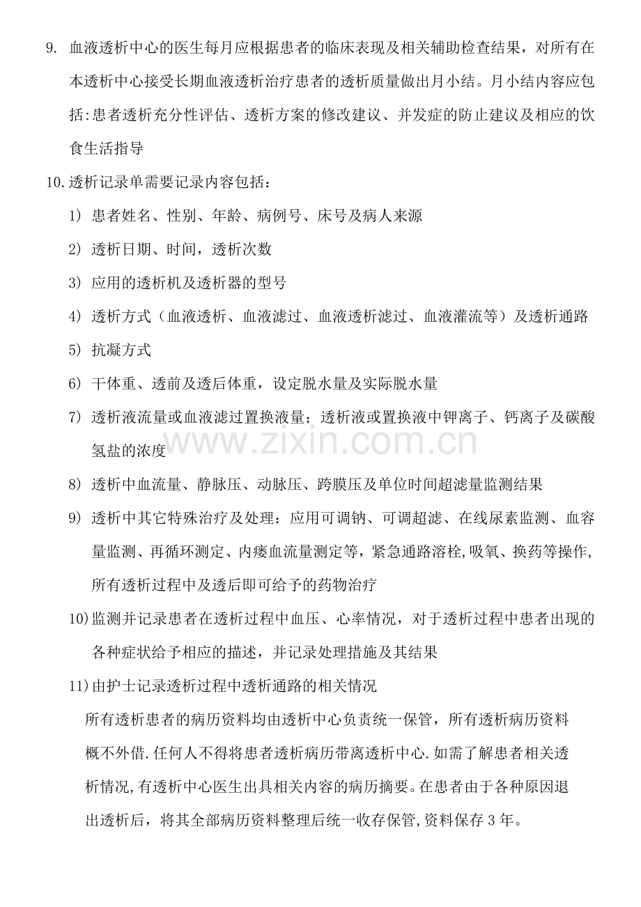 血液透析室病历管理制度.doc_第2页