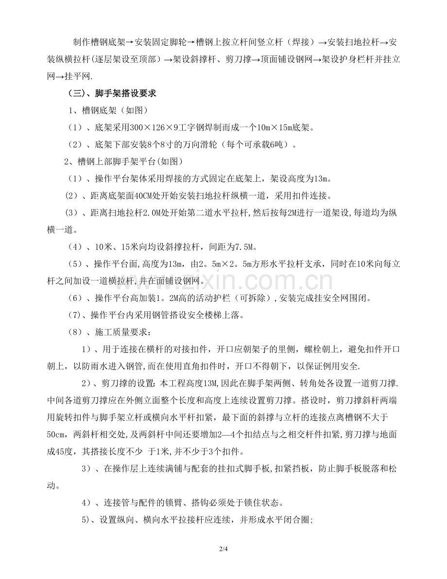 移动式钢管脚手架施工专项方案.doc_第2页