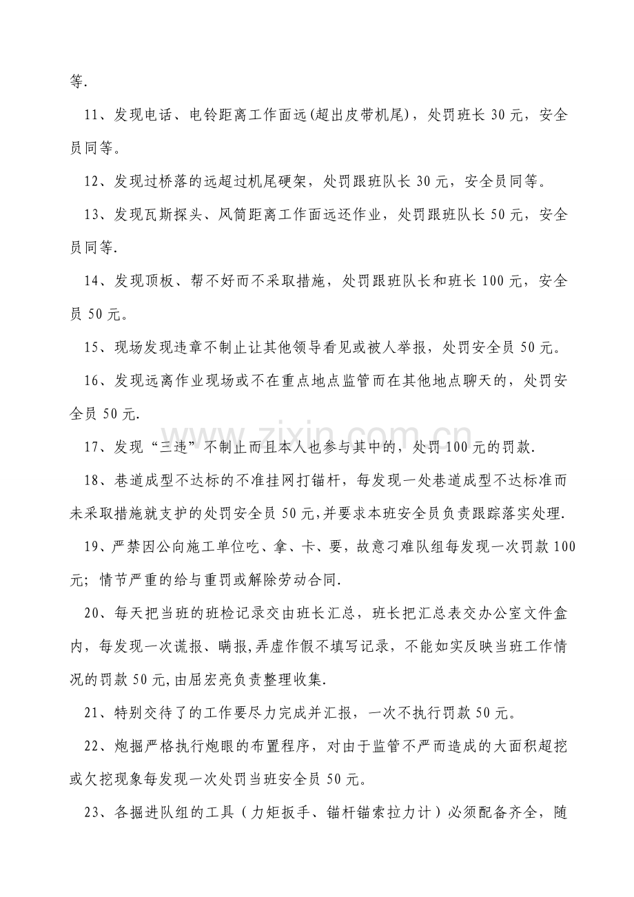 煤矿安全员考核管理制度.doc_第2页