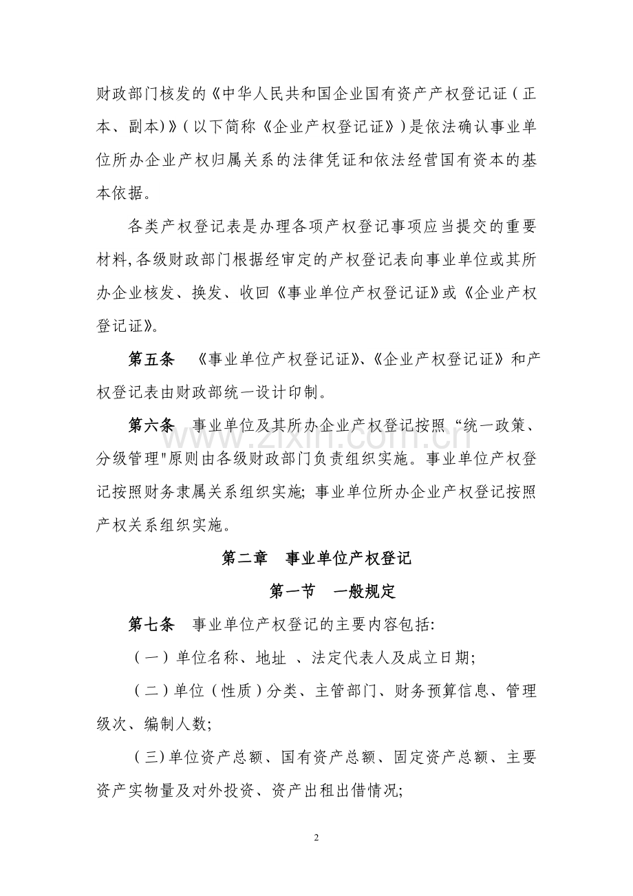 产权登记管理办法.doc_第2页