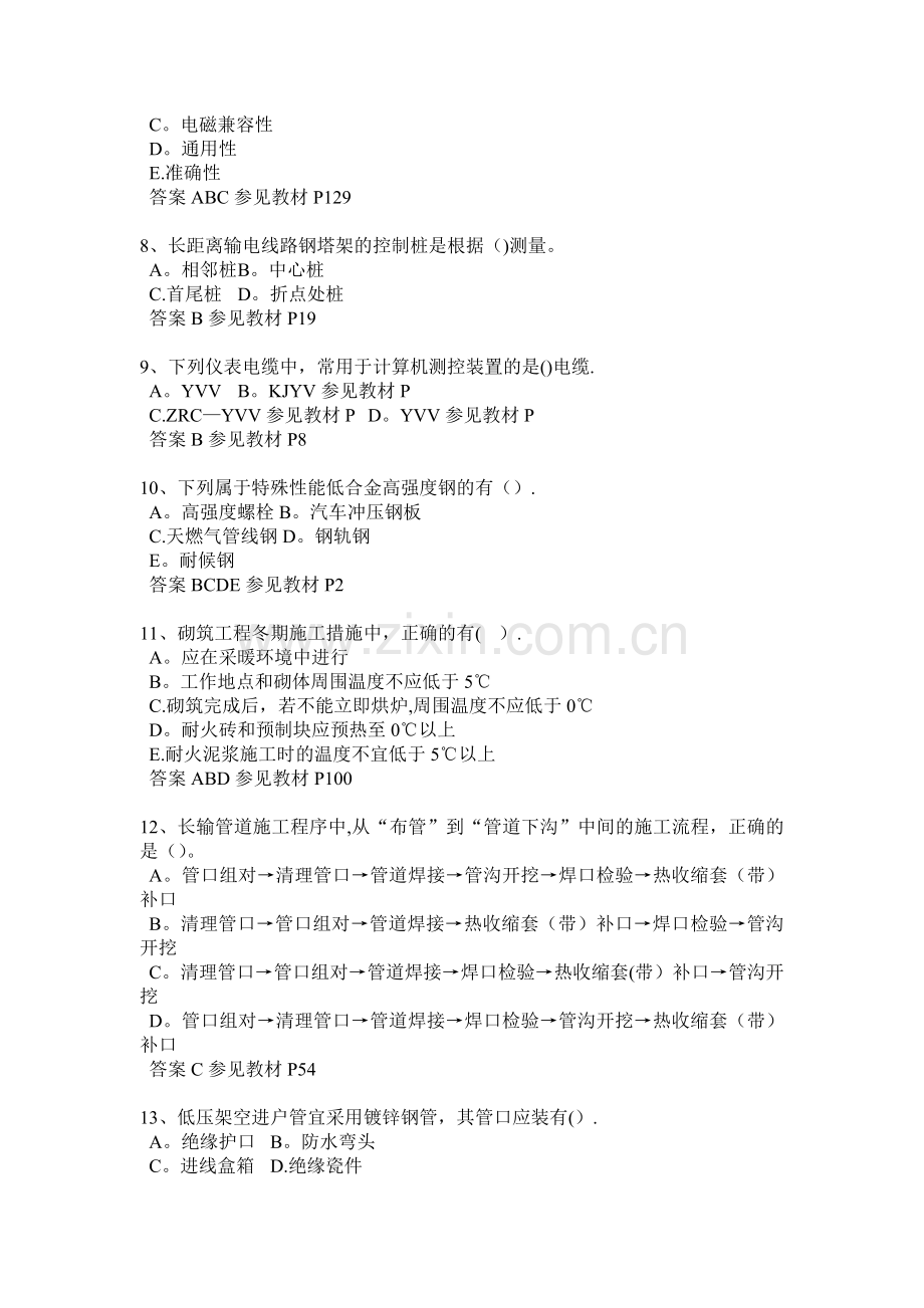 上半年湖北省二级建造师管理试题.doc_第2页