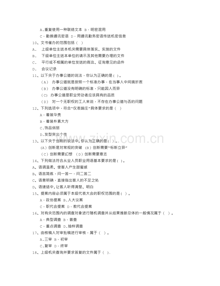 秘书从业经验职业素养指导总结：会议礼仪知识每日一练(1月11日).doc_第2页
